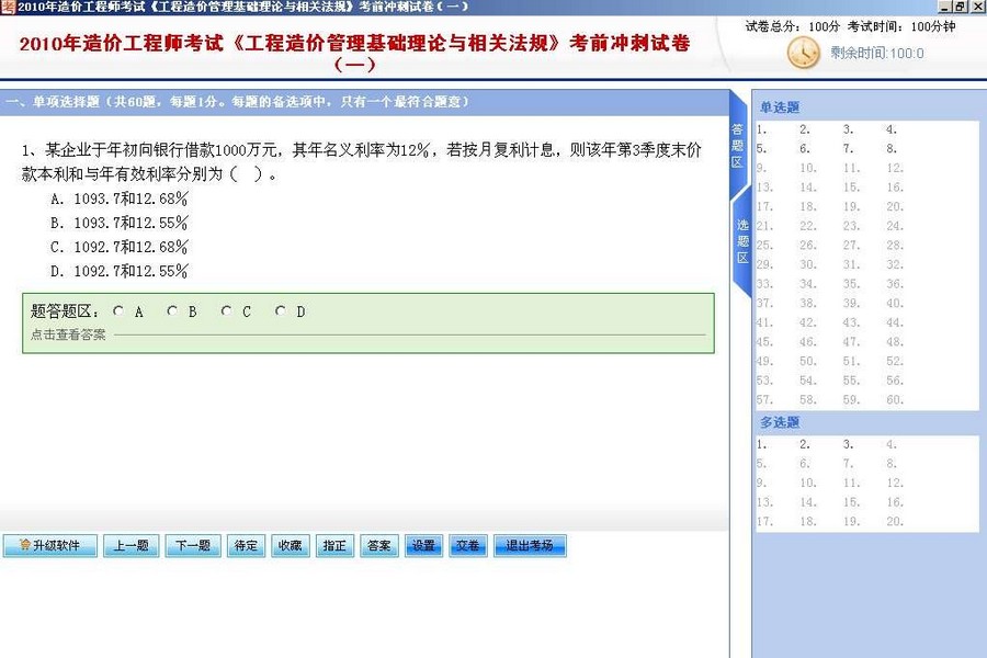 好考试造价工程师考试模拟系统