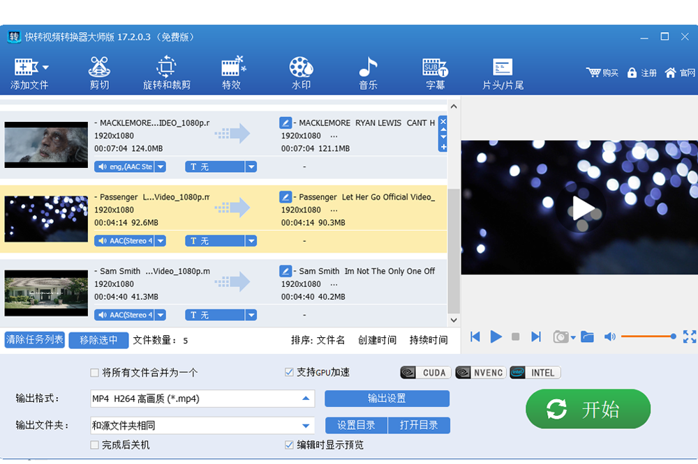 快转视频格式转换器