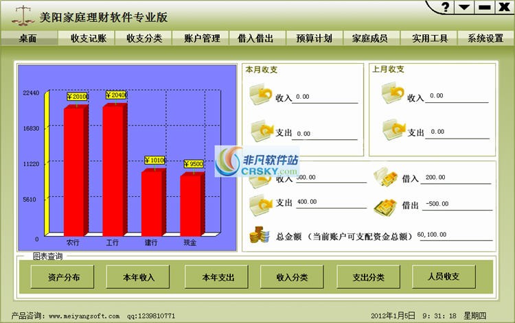 美阳家庭理财软件