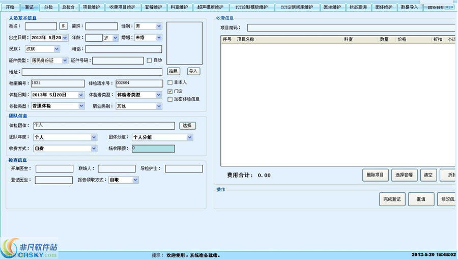 易捷健康体检系统