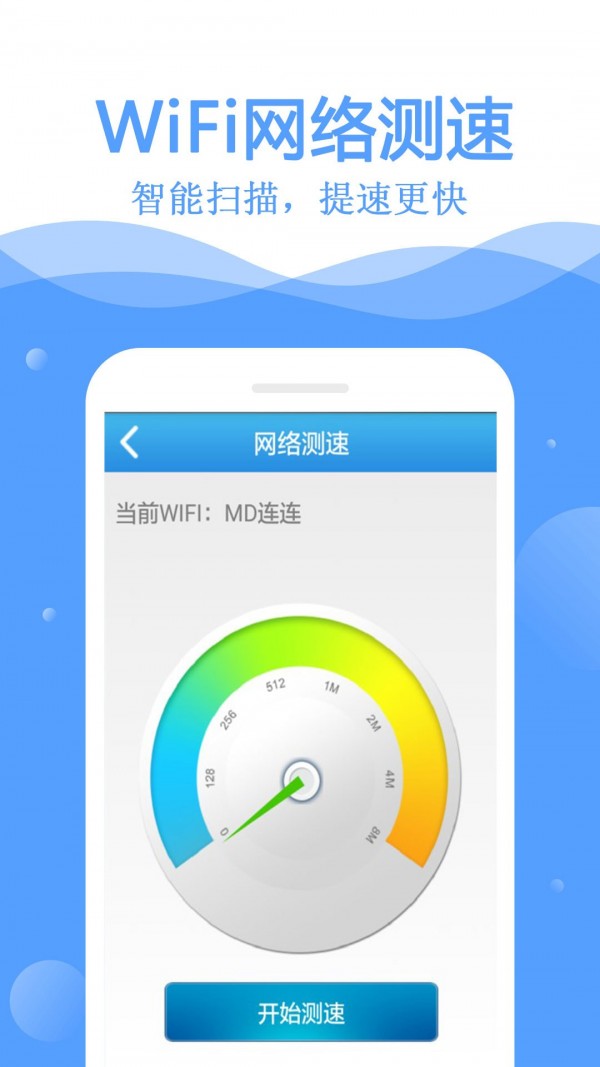 WiFi万能管家