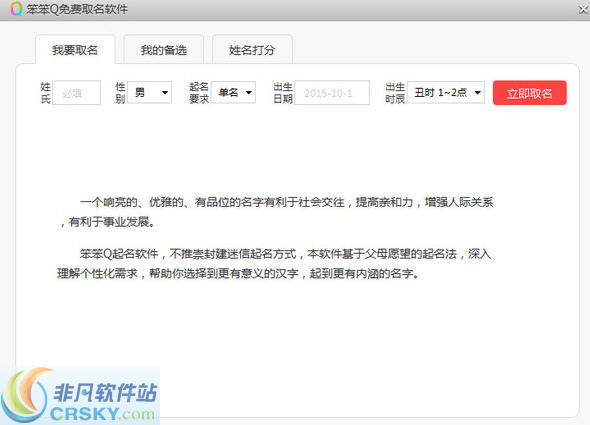 笨笨Q免费取名软件