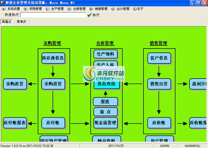 便捷仓库财务管理系统