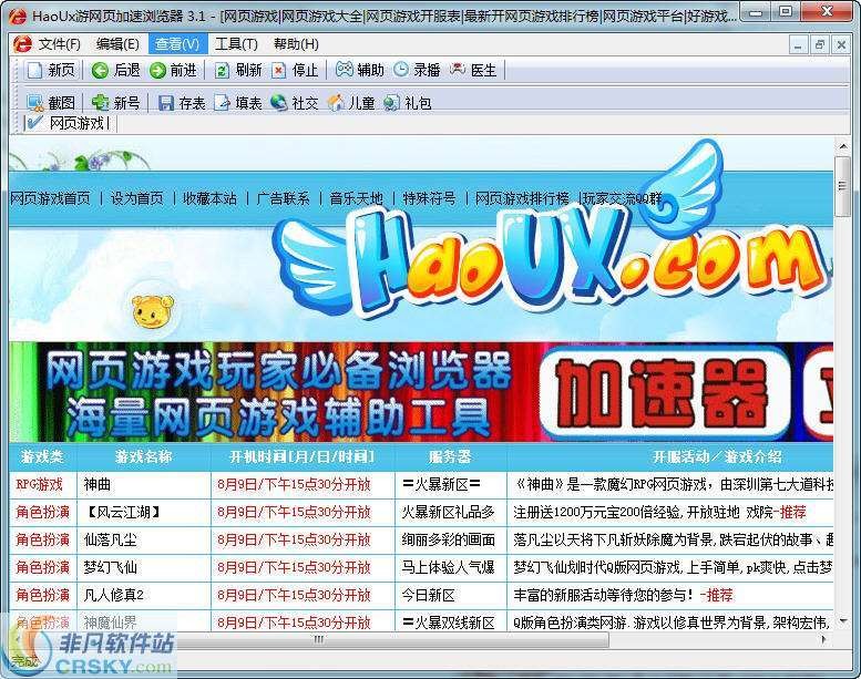 haoux网页游戏加速浏览器