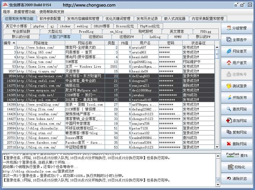 虫虫营销软件