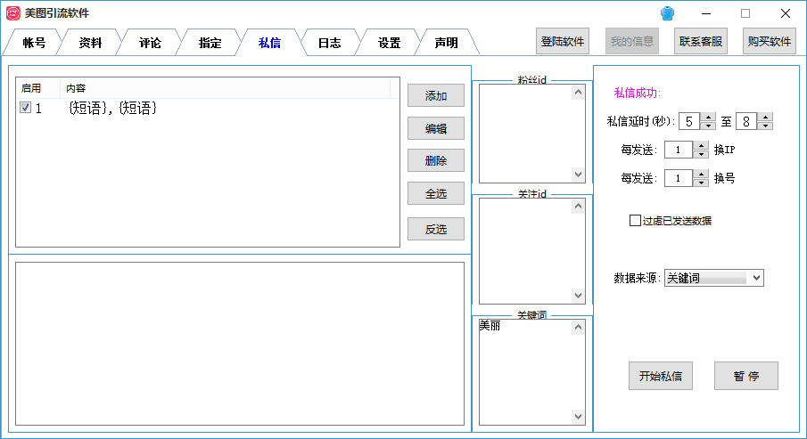 美图秀秀引流软件