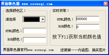 界面取色器
