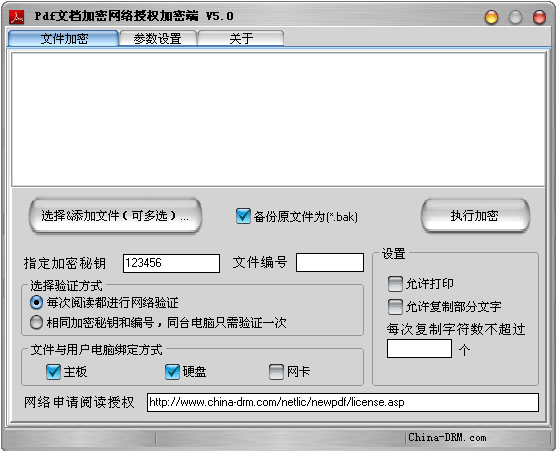 PDF文档加密网络授权加密端
