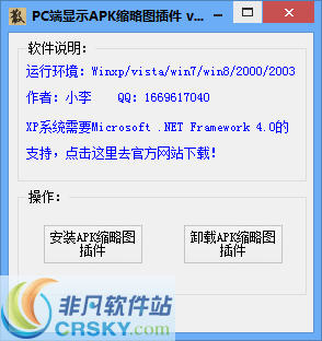 PC端显示apk缩略图插件