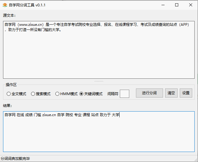 自学网分词工具