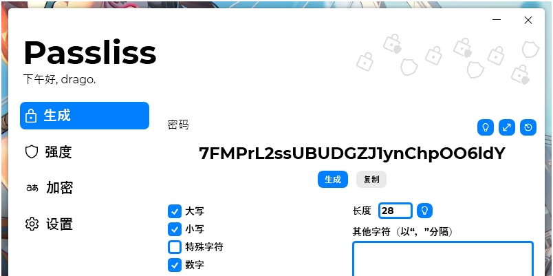 随机密码生成Passliss