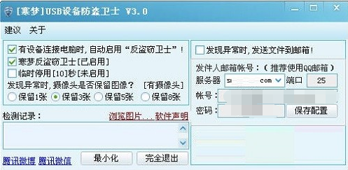 寒梦USB设备防盗卫士