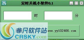 yy102466定时关机小软件