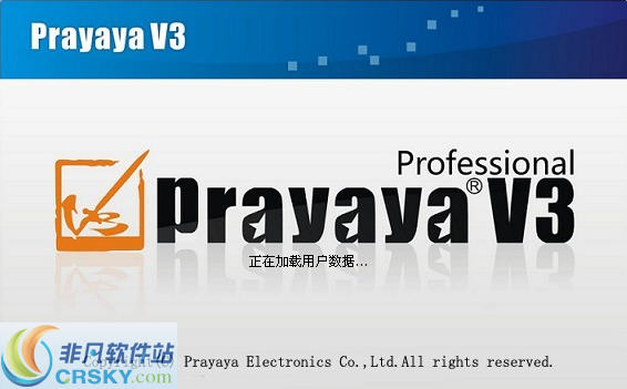 Prayaya迅影桌面V3