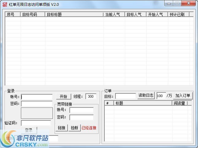 红单无限日志访问