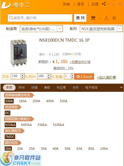 电小二元件选型报价软件