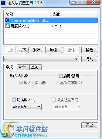 win7输入法设置工具