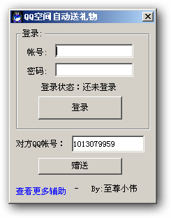 QQ娱乐圈QQ空间自动送礼物