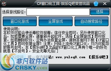 娱乐Q吧CF窗口化工具
