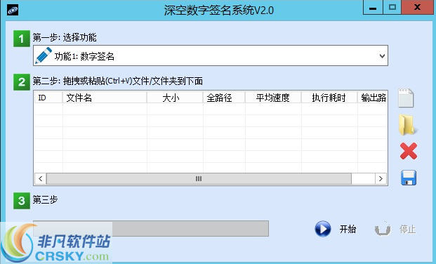 深空数字签名系统