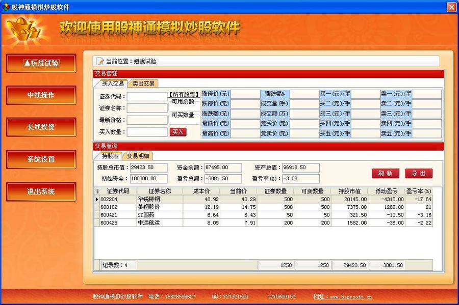 股神通模拟炒股软件