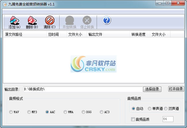 九腾免费全能音频格式转换器