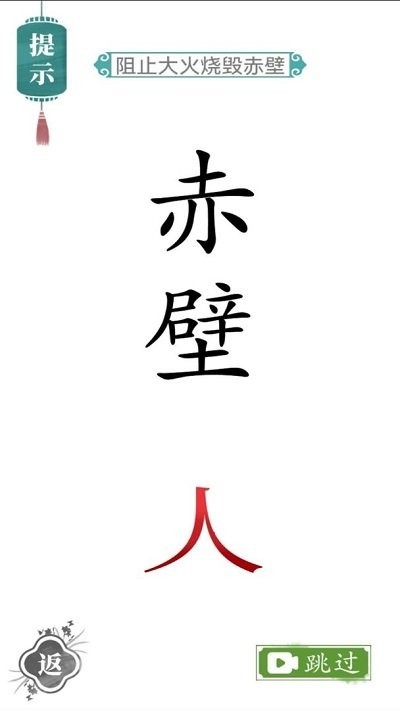 魔法汉字文字游戏