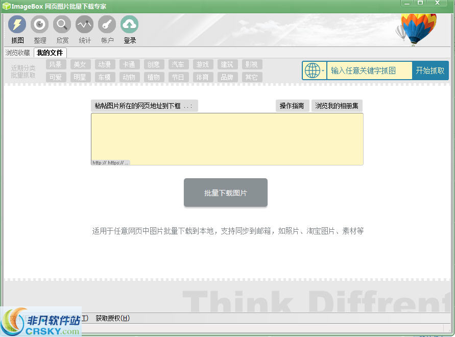 ImageBox网页图片批量下载专家64Bit