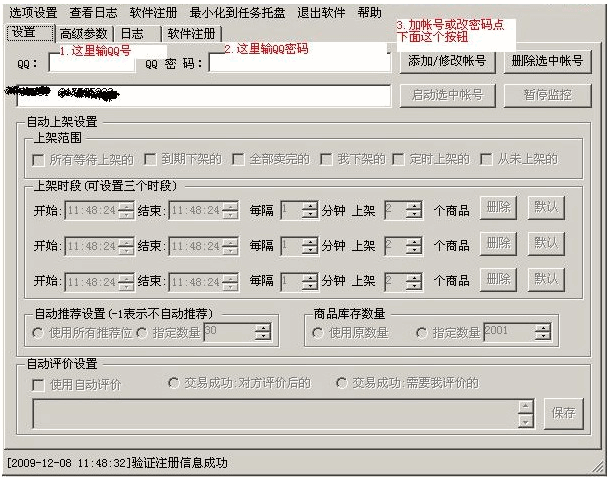 千里马拍拍自动上架推荐评价专家