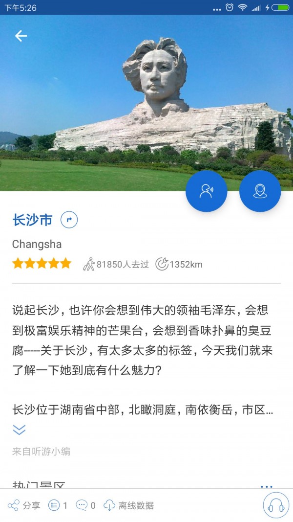 长沙导游