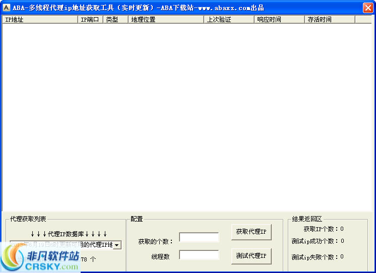 ABA多线程代理ip地址获取工具