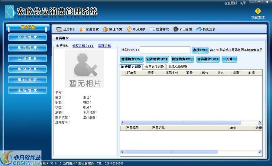 宏欣会员管理软件