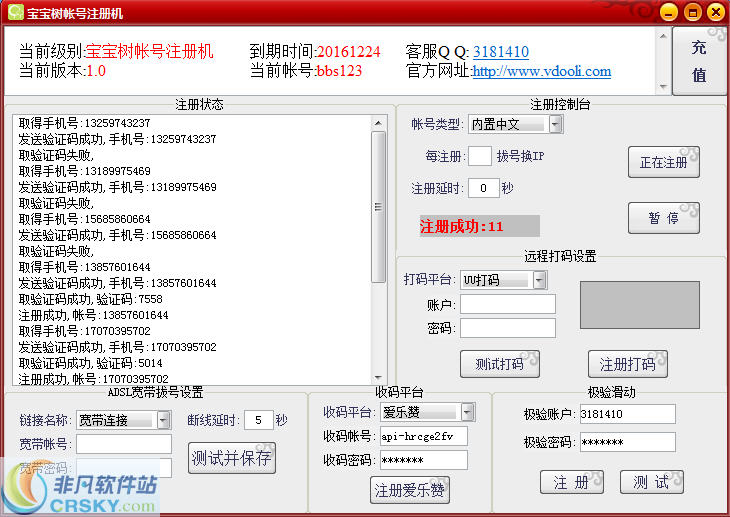 V动力宝宝树帐号注册机