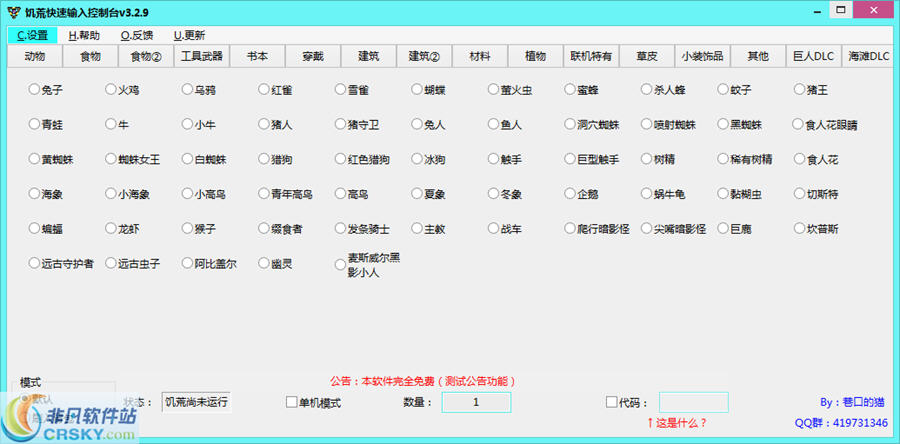 饥荒海难控制台工具