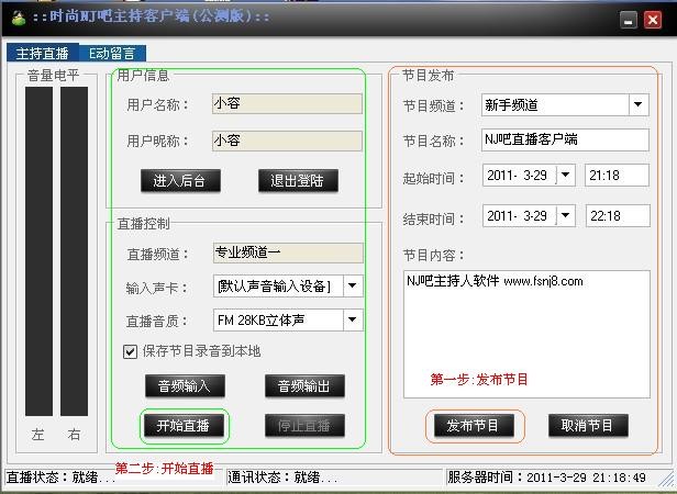 nj8网络主持人工具