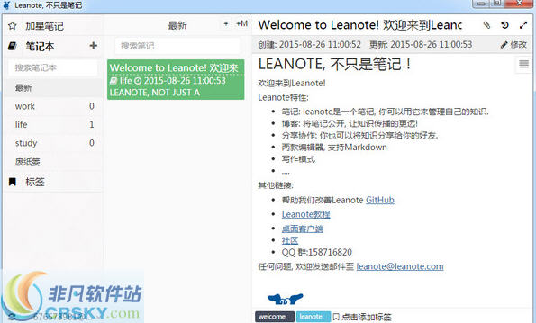 Leanote(笔记软件)