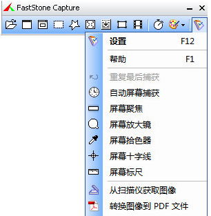 FSCapture(屏幕截图软件)