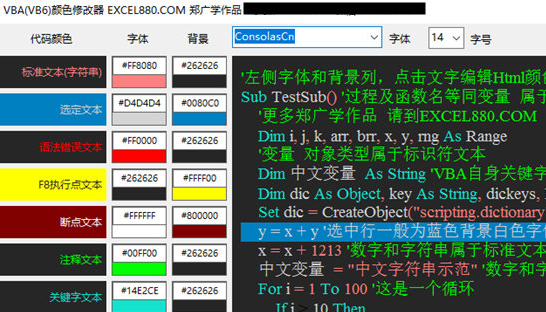 VBA颜色修改器