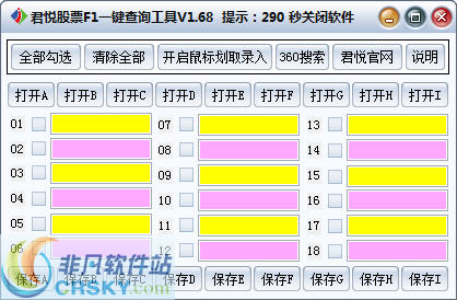 君悦股票F1一键查询工具