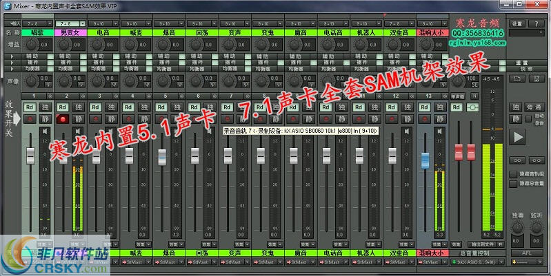 寒龙内置声卡SAM机架安装程序