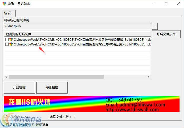 龙盾网站杀毒软件