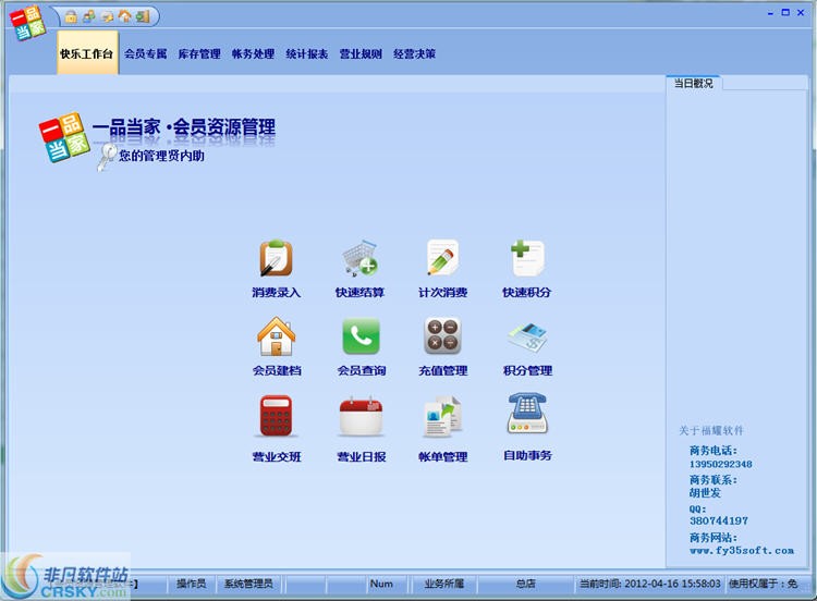 一品当家会员资源管理系统