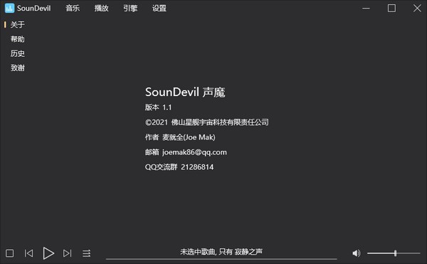 SounDevil(声魔)