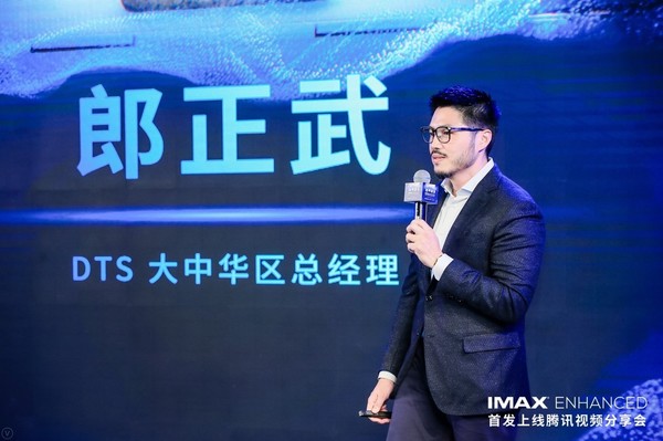 IMAX Enhanced首发上线腾讯视频 影音娱乐方式正在改变