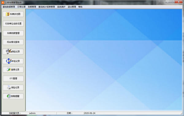 公务车辆管理软件