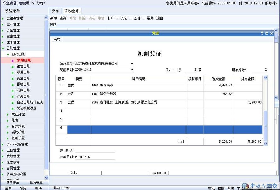 周大财协同型ERP企业管理软件