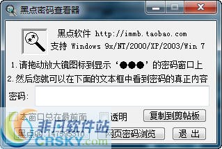 黑点密码查看器