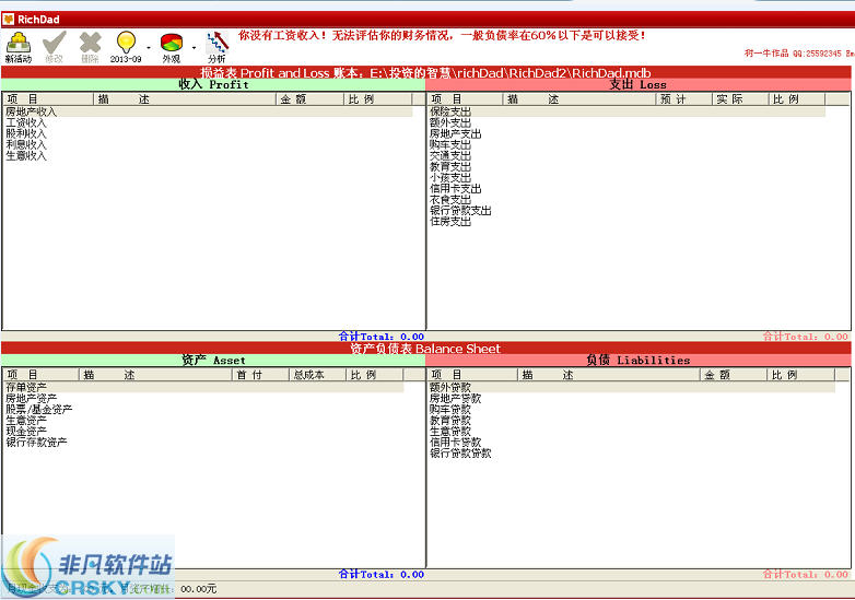 富爸爸现金流个人家庭理财软件