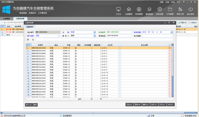 为创汽车仓储管理系统