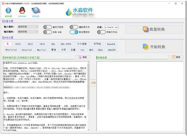 水淼文件编码转换精灵